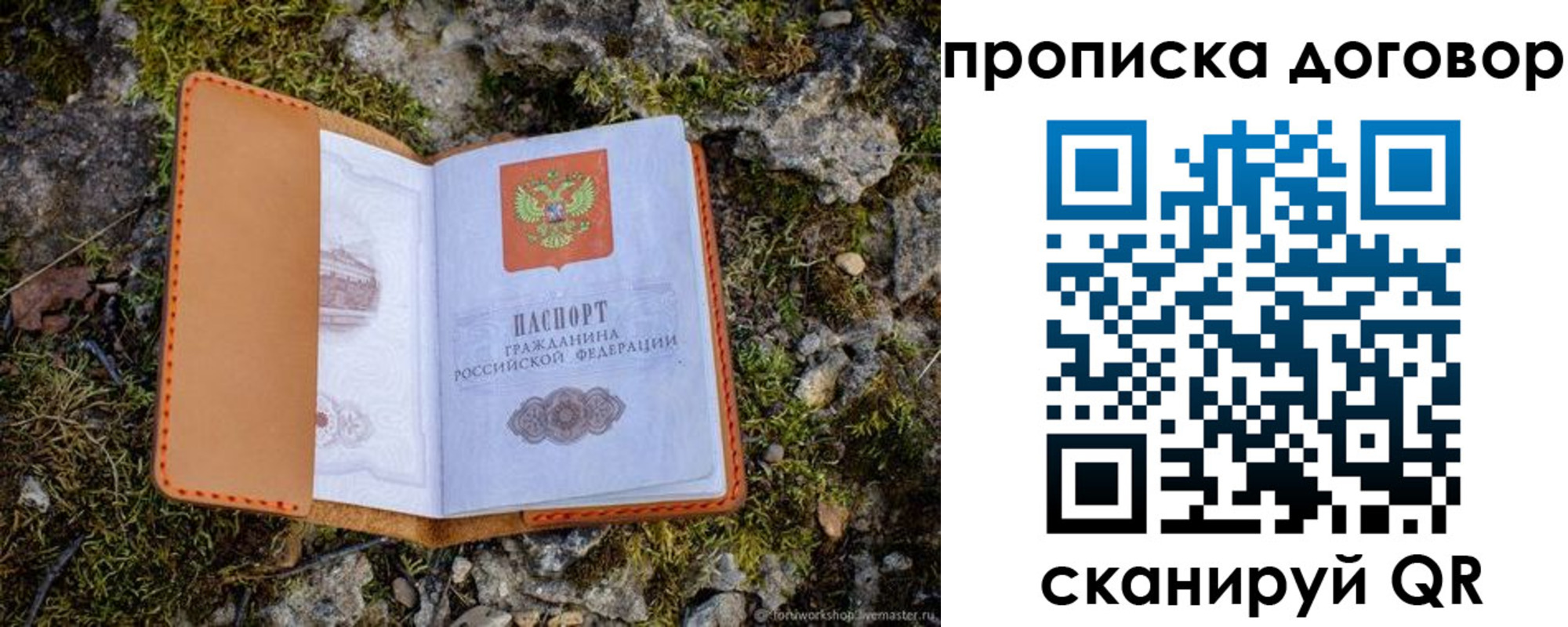 временная прописка в Анапе