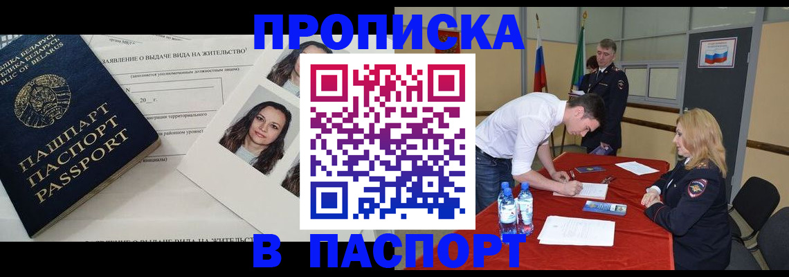 прописка для военкомата в Анапе