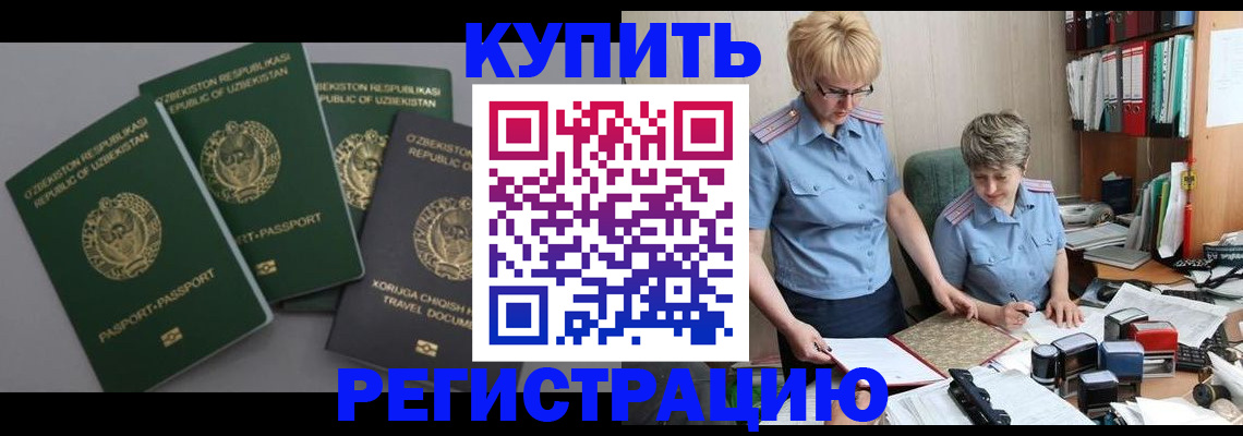 прописка иностранных граждан в Анапе