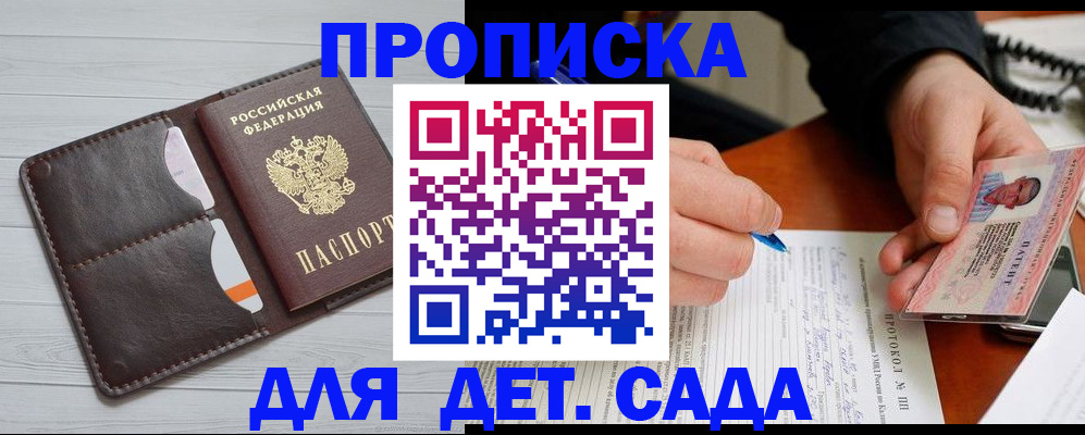 временная прописка в Анапе