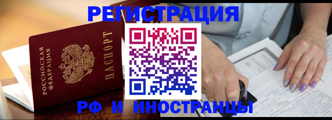 временная регистрация недорого в Анапе
