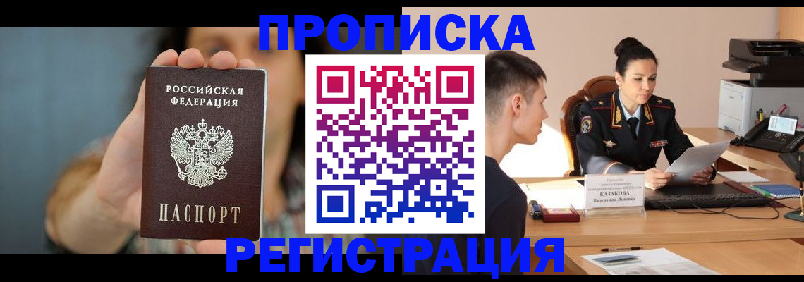 где прописаться в Анапе