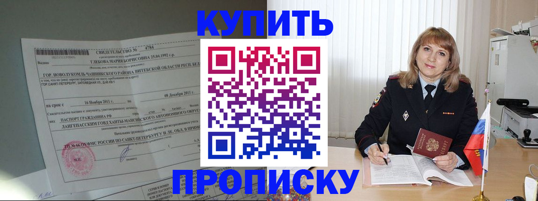 временная регистрация 2025 в Анапе