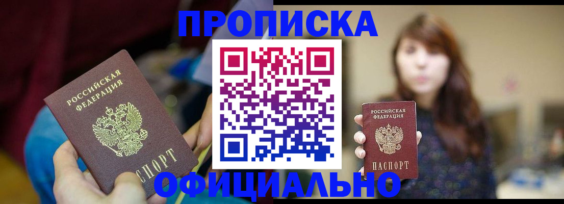 прописка паспорт в Анапе